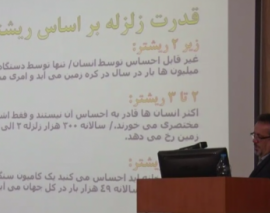 کارگاه ارزیابی وضعیت ایمنی ساختمان های موجود در برابر زلزله با بررسی ساختمان های تخریب شده در زلزله های بم و کرمانشاه کارگاه ارزیابی وضعیت ایمنی ساختمان های موجود در برابر زلزله با بررسی ساختمان های تخریب شده در زلزله های بم و کرمانشاه