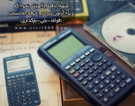 آموزش نحوه عملکرد نرم افزار های ماشین حساب (حل نمونه سوالات آزمون گذشته) آموزش نحوه عملکرد نرم افزار های ماشین حساب (حل نمونه سوالات آزمون گذشته)