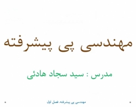 فیلم پی پیشرفته؛ آمادگی کنکور دکتری