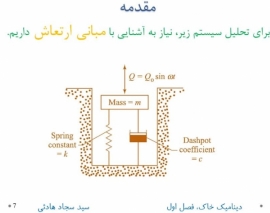 فیلم دوره دینامیک خاک؛ آمادگی کنکور دکتری
