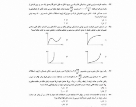 تحليل سوالات ديناميک خاک؛ دكتری ٩٧