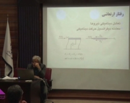 ماهیت نیروی ارتعاشی زلزله