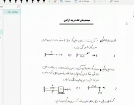 فیلم جلسه اول دوره دینامیک سازه؛ آمادگی کنکور دکتری ۹۸ فیلم جلسه اول دوره دینامیک سازه؛ آمادگی کنکور دکتری ۹۸