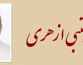 معرفی چهره برجسته فولادی سال ۱۳۹۷ کشور- جناب آقای پروفسور مجتبی ازهری معرفی چهره برجسته فولادی سال ۱۳۹۷ کشور- جناب آقای پروفسور مجتبی ازهری