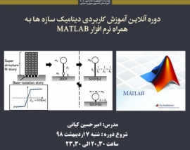 مطالب مرتبط: دوره جامع اندرکنش لرزه ای خاک-سازه و تحلیل پاسخ ساختگاه فیلم وبینار اندرکنش لرزه ای خاک و سازه از مهندس امیر حسین کیانی 