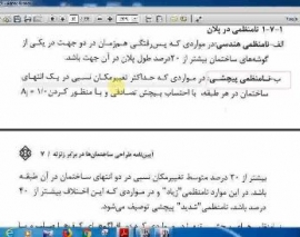 بخشی از فیلم کنترل دستی نامنظمی پیچشی