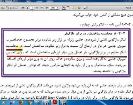 بخشی از فیلم کنترل دستی واژگونی