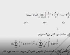 حل تست ریاضی کنکور ارشد- پارت ۴
