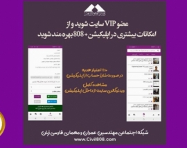 تا میتونی کانکت شو! تغییرات بخش پروفایل کاربری وبسایت 808 با اضافه شدن امتیازات جدید برای کاربران VIP