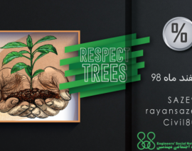 فیلم معرفی جشنواره هفته درخت کاری: ۱۸ و ۱۹ اسفند ماه ۹۸ 