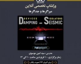 معرفی ورکشاپ آنلاین میراگرها و جداگرها معرفی ورکشاپ آنلاین میراگرها و جداگرها