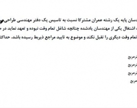 حل دو نمونه سوال از فصل دوم مبحث ۲