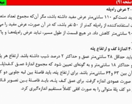 آموزش مبحث سوم مقررات ملی ساختمان، حفاظت ساختمان ها در برابر حریق (پارت ۲) آموزش مبحث سوم مقررات ملی ساختمان، حفاظت ساختمان ها در برابر حریق (پارت ۲)