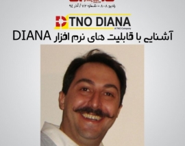 رادیو ۸۰۸: شماره ۷۲- آشنایی با قابلیت های نرم افزار DIANA رادیو ۸۰۸: شماره ۷۲- آشنایی با قابلیت های نرم افزار DIANA