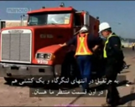 مستند جا به جایی های غول آسا "Long Locomotive" بخش 3