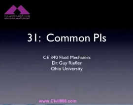 آمادگی آزمون بین المللی FE و PE بخش fluid mechanics دانشگاه Ohio University استاد Riefler قسمت Common Pls مکانیک سیالات 31 - گروه های بی بعد متداول آمادگی آزمون بین المللی FE و PE بخش fluid mechanics دانشگاه Ohio University استاد Riefler قسمت Common Pls مکانیک سیالات 31 - گروه های بی بعد متداول