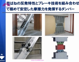 کلیپ انواع میراگر اصطکاکی نصب شده در حالات مختلف بادبند و دیوار برشی فولادی در ژاپن