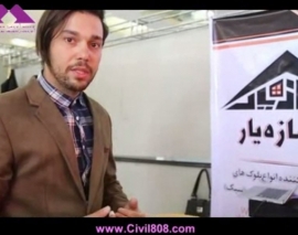 شرکت سازه یار، بازدید از نمایشگاه بین المللی صنعتی سازی و فناوری های نوین نوبت دوم  شرکت سازه یار، بازدید از نمایشگاه بین المللی صنعتی سازی و فناوری های نوین نوبت دوم