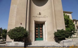  دانشکده حقوق دانشگاه تهران
