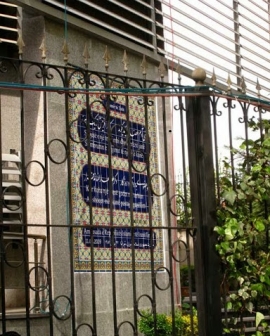 سفارت ایران در آلبانی-صارمی(پروژه2)