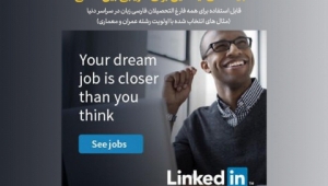 وبینار رایگان آشنایی با قابلیت های لینکدین برای کاریابی بین المللی وبینار رایگان آشنایی با قابلیت های لینکدین برای کاریابی بین المللی