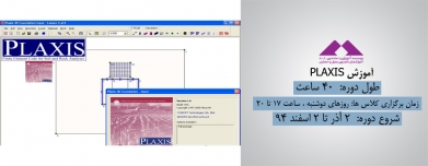 آموزش PLAXIS