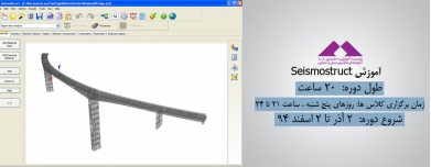 آموزش Seismostruct آموزش Seismostruct
