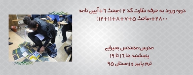 ورود به حرفه نظارت عمران کد 2