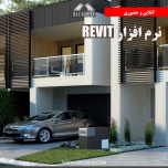 آموزش نرم افزار رویت Revit Architecture آموزش نرم افزار رویت Revit Architecture