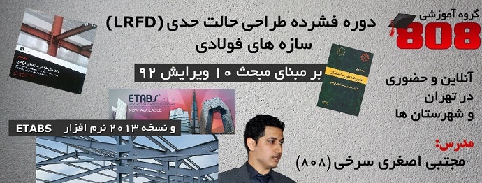 دوره طراحی حالت حدی در ایتبز