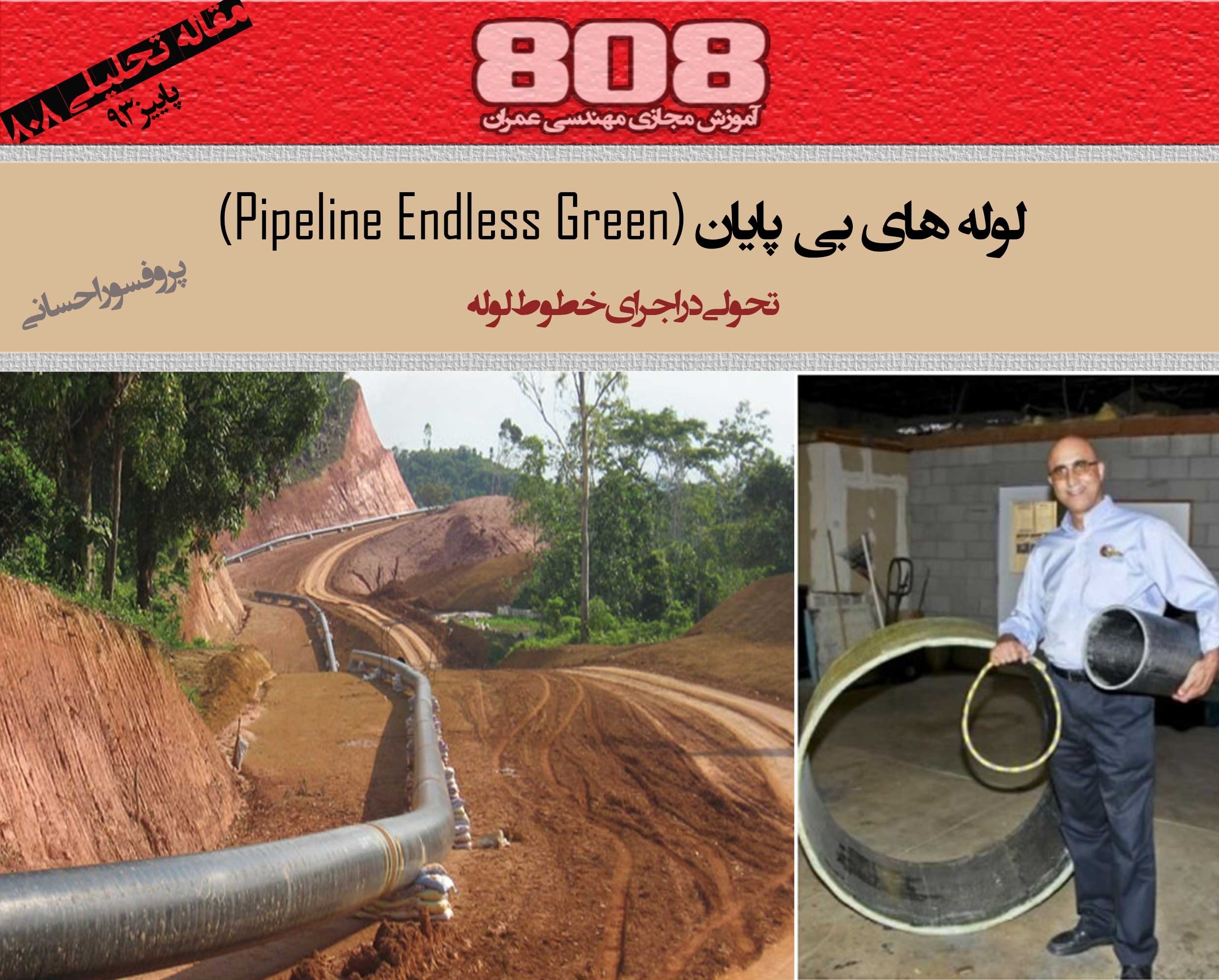 لوله های بی پایان (Pipeline Endless Green) تحولی در اجرای خطوط لوله لوله های بی پایان (Pipeline Endless Green) تحولی در اجرای خطوط لوله