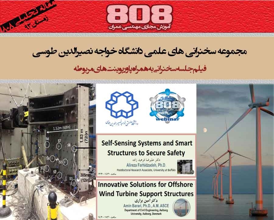 مجموعه سخنرانیهای علمی دانشگاه خواجه نصیرالدین طوسی (دانلود رایگان فیلم و پاورپوینت)