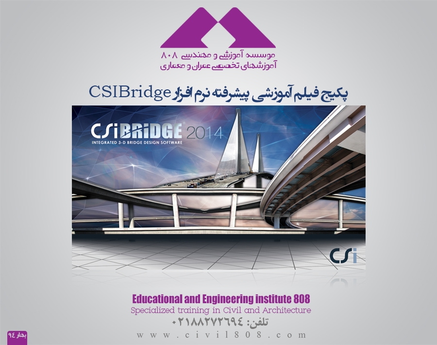 پکیج فیلم آموزش پیشرفته نرم افزار CSIBridge (خرید آنلاین) پکیج فیلم آموزش پیشرفته نرم افزار CSIBridge (خرید آنلاین)
