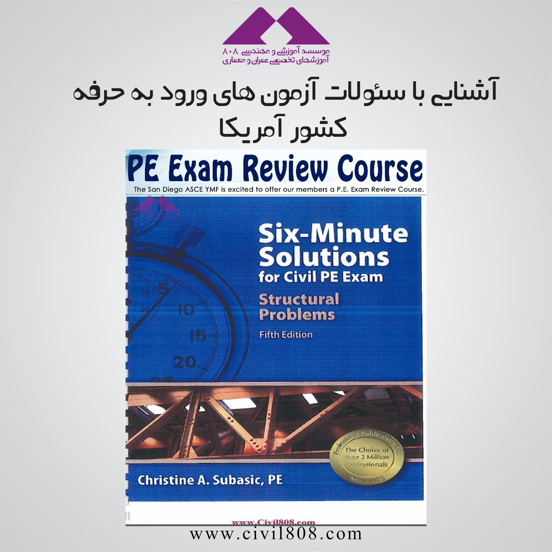 Six-Minute Solutions for Civil PE Exam Structural Problems 2014