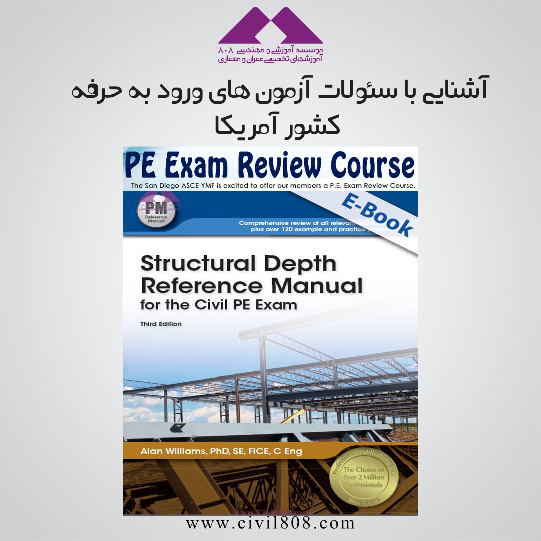 Structural Depth Reference Manual for the Civil PE Exam