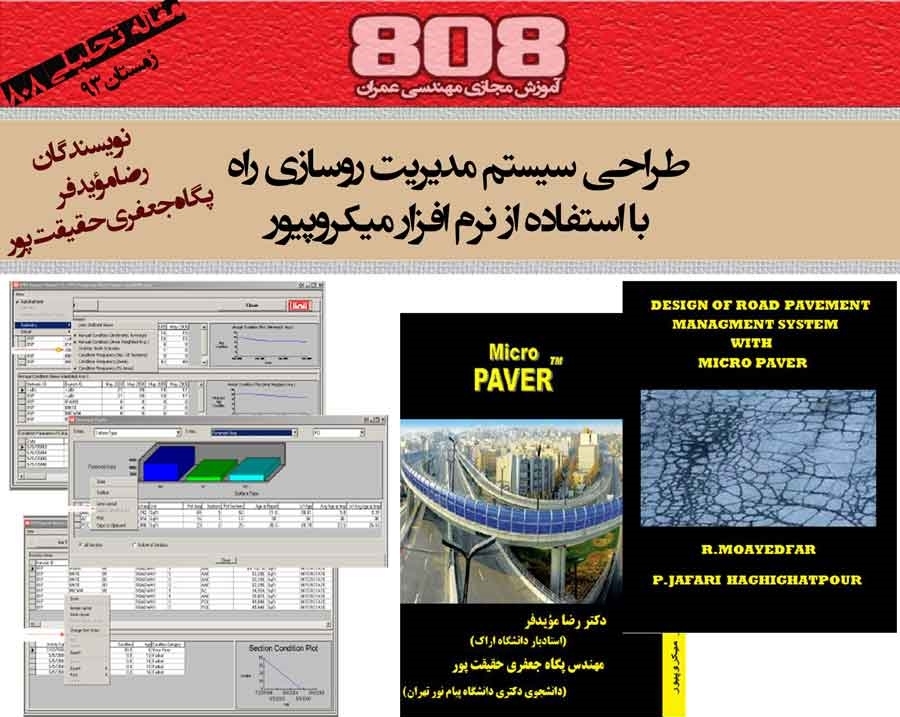 کتاب طراحی سیستم مدیریت روسازی راه با نرم افزار میکروپیور (دانلود رایگان بخشی از کتاب)