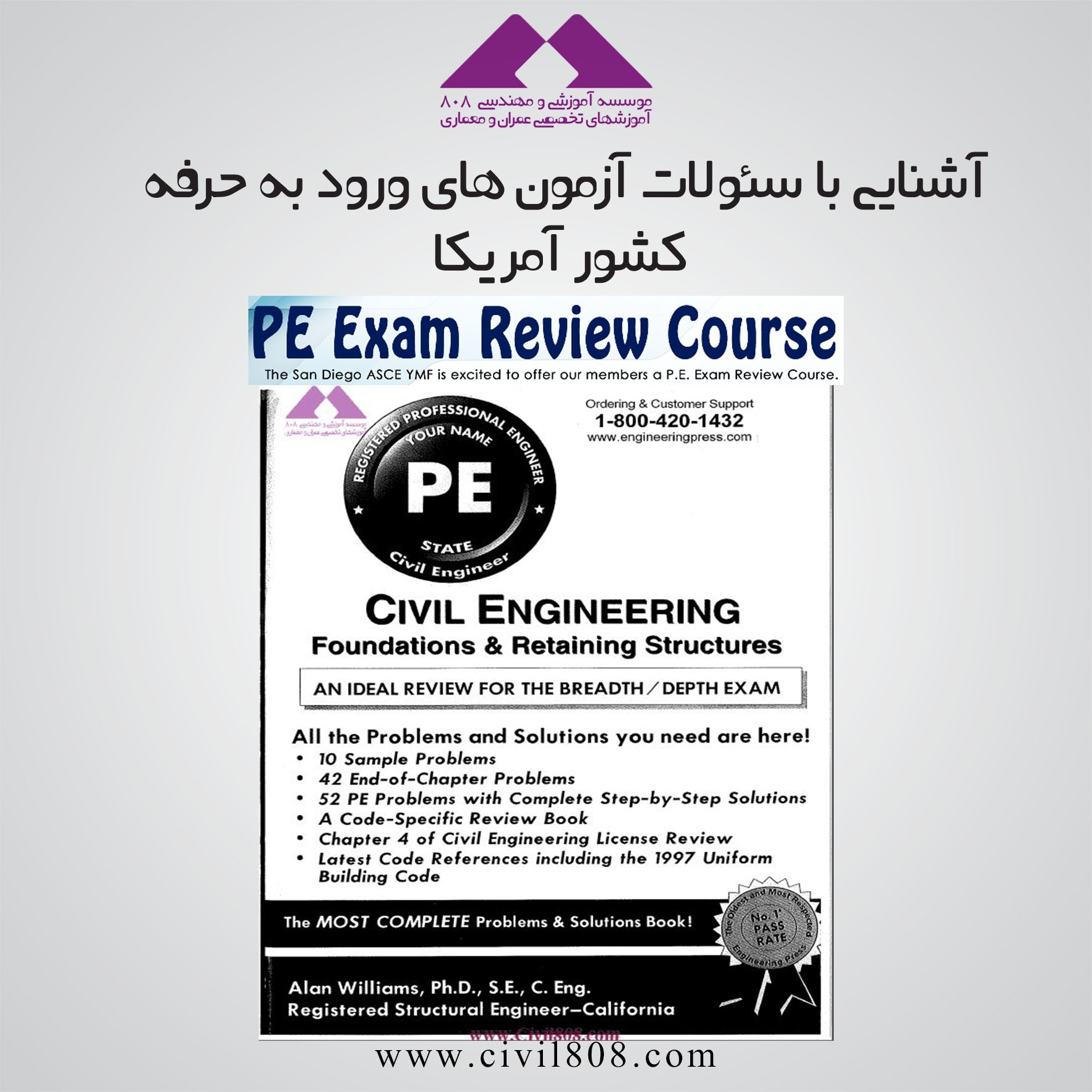 civil engineering foundation and Retaining Wall Design PE Exam