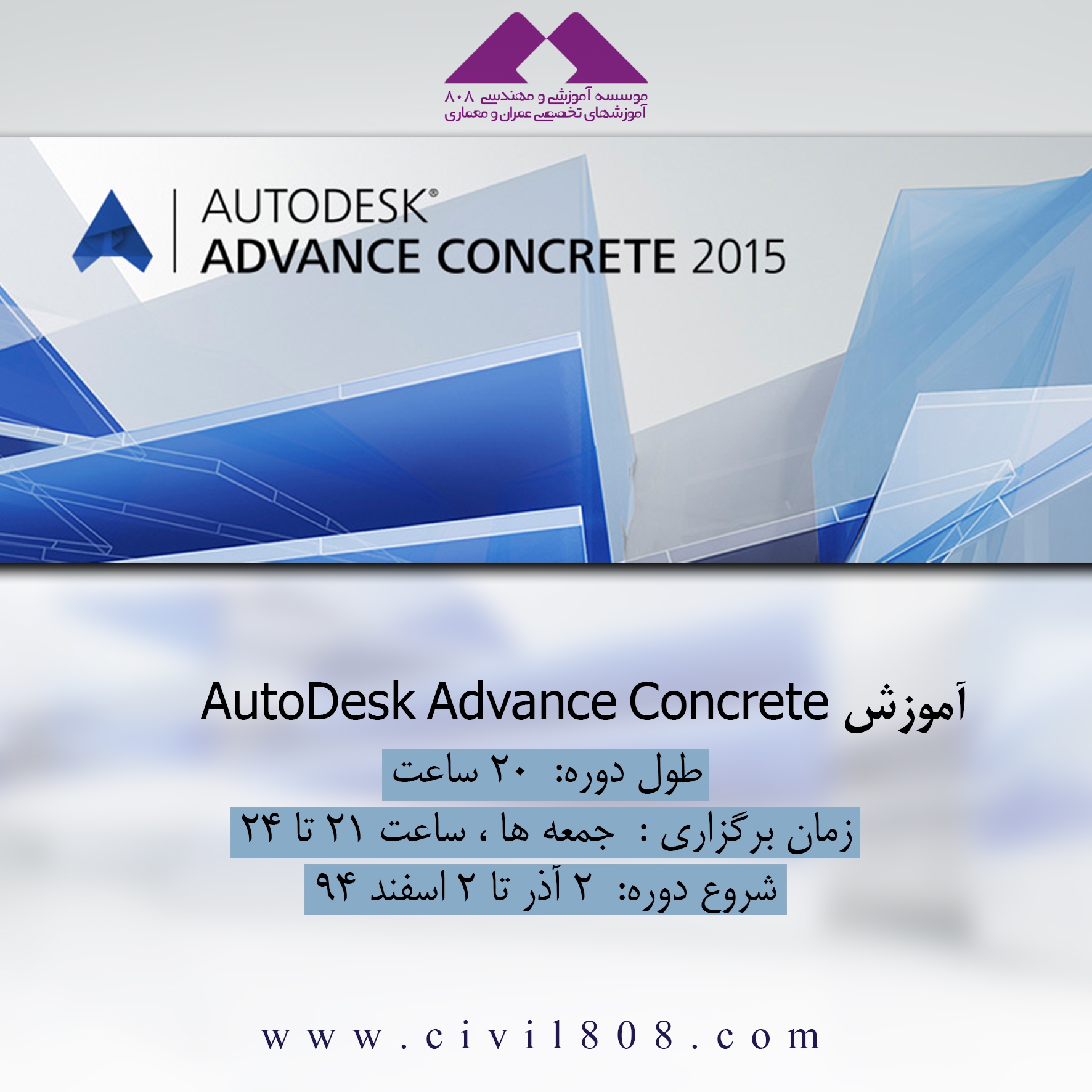 دوره آموزش AutoDesk Advance Concrete