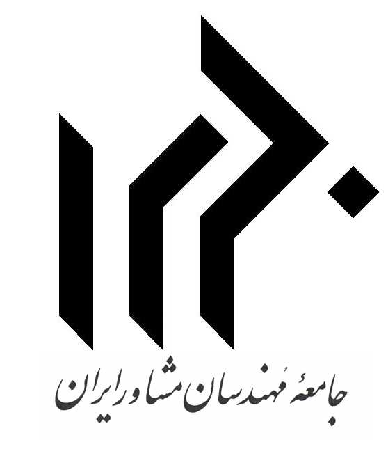 دوره آموزشی: بررسی و تنظیم صورت وضعیت- جامعه مهندسان مشاور ایران