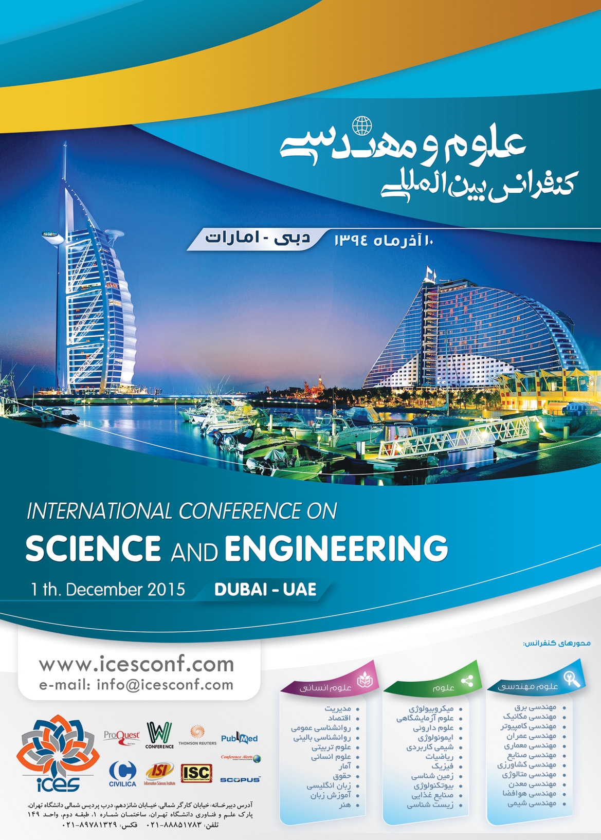 کنفرانس بین المللی علوم و مهندسی 