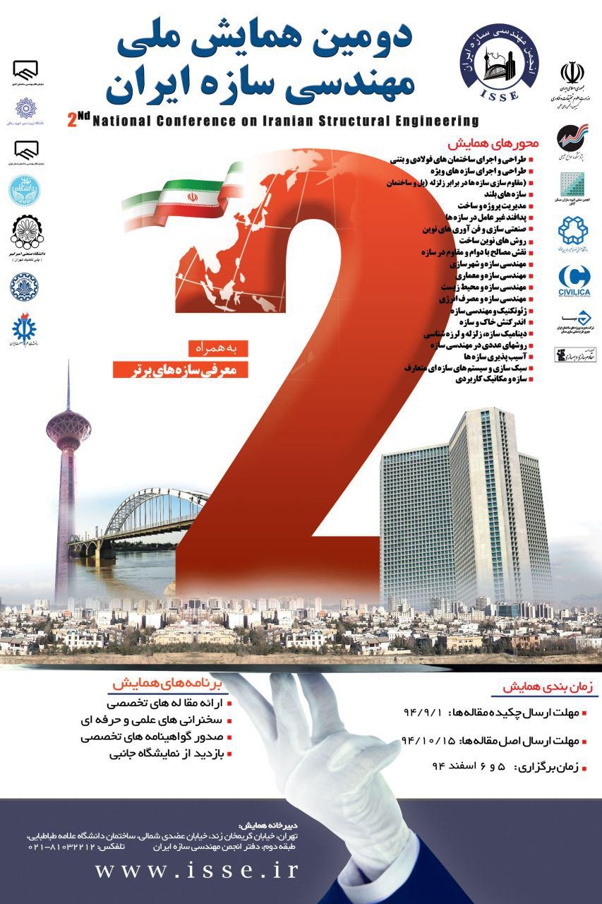 دومین همایش ملی مهندسی سازه ایران 
