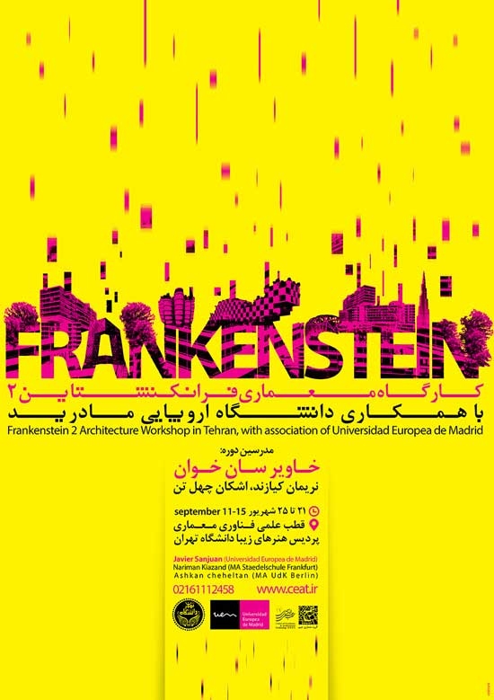 کارگاه معماری فرانکنشتاین تهران ۲  با همکاری دانشگاه اروپایی مادرید