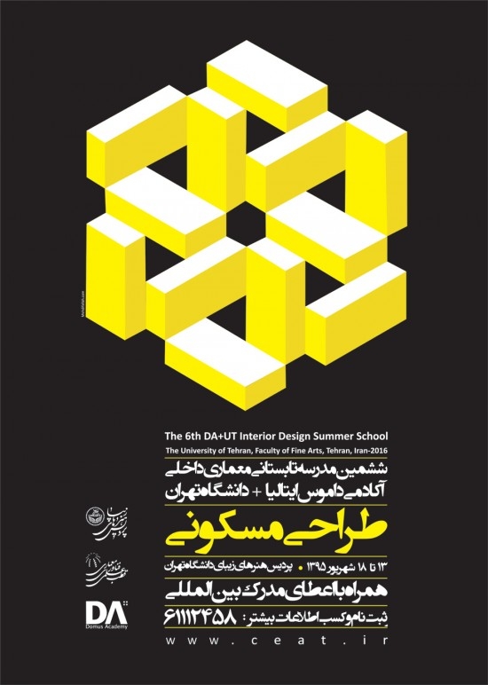 ششمین مدرسه تابستانی معماری داخلی آکادمی داموس ایتالیا و دانشگاه تهران