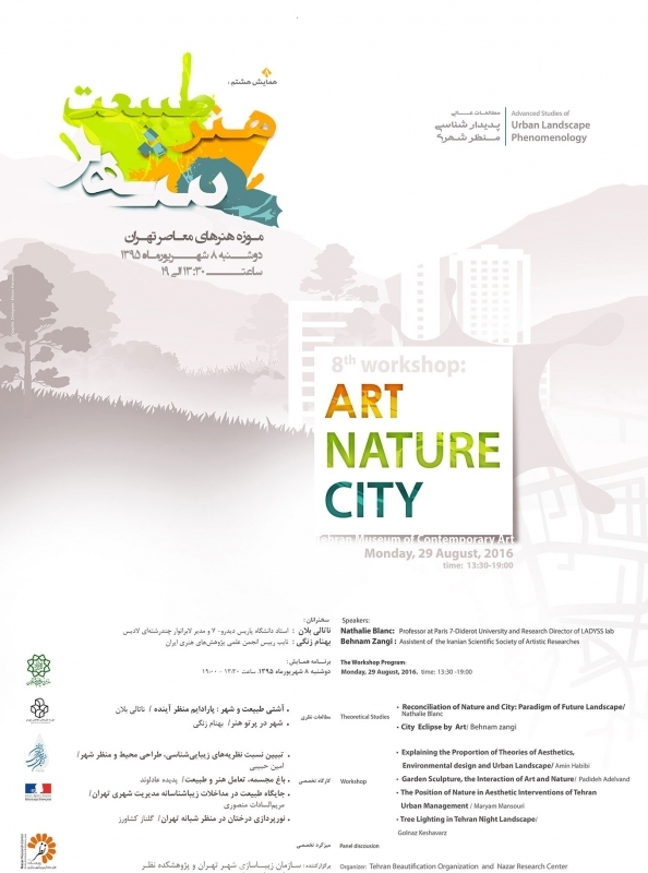 «هنر، طبیعت، شهر»؛ همایش هشتم کارگاه مطالعات عالی پدیدارشناسی منظر شهری