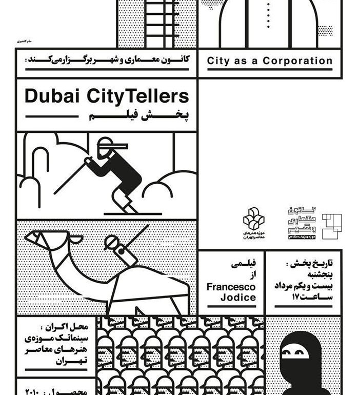نمایش فیلم “Dubai CityTellers” در موزه‌ی هنرهای معاصر تهران