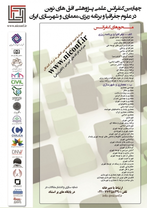 چهارمین کنفرانس علمی پژوهشی افقهای نوین در علوم جفرافیا، معماری و شهرسازی ایران