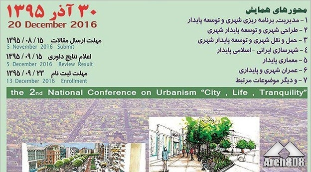 دومین همایش ملی شهرسازی «شهر، زندگی، آرامش»