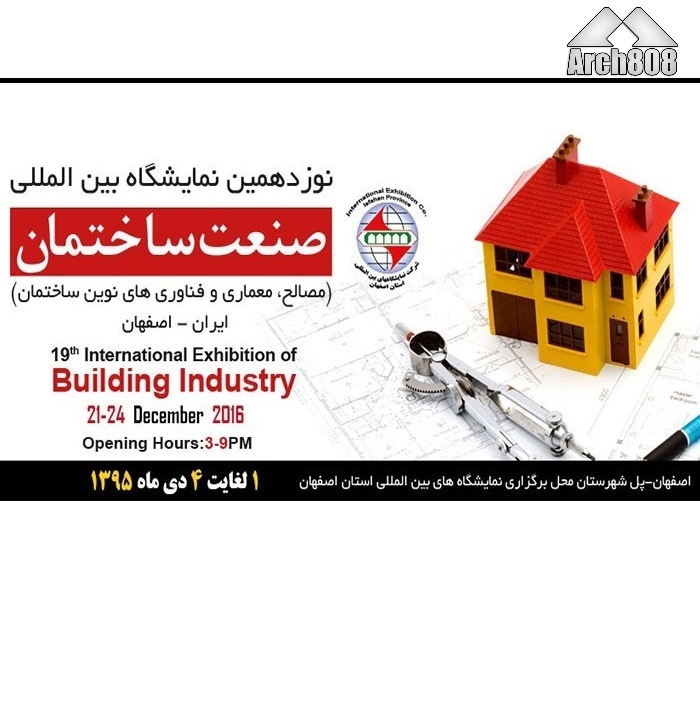 نوزدهمین نمایشگاه بین المللی صنعت ساختمان – اصفهان