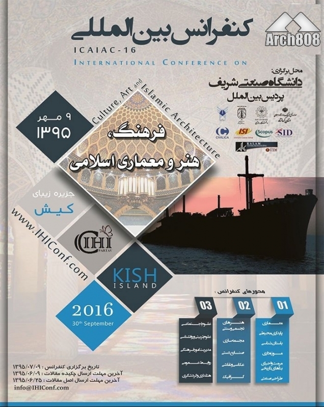 کنفرانس بین المللی فرهنگ، هنر و معماری اسلامی