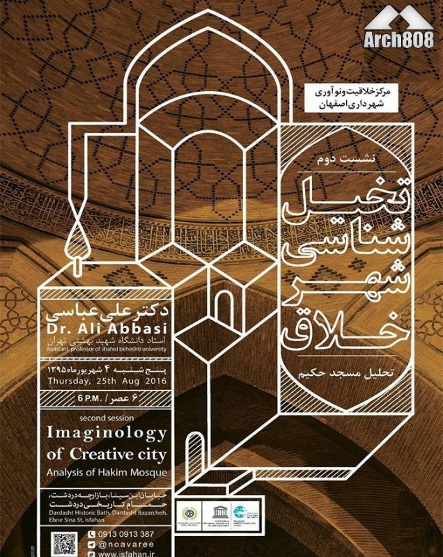 دومین نشست «تخیل شناسی شهر خلاق»؛ تحلیل مسجد حکیم – اصفهان